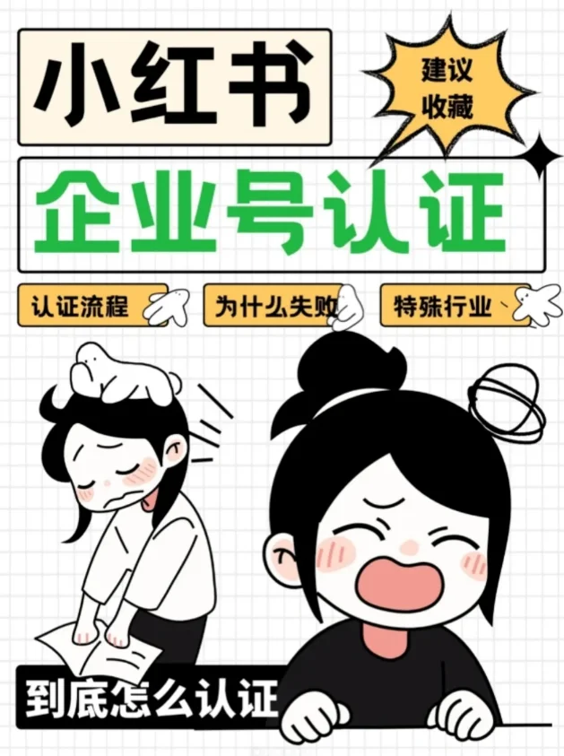 全行业企业号认证，懂这个就不会失败！