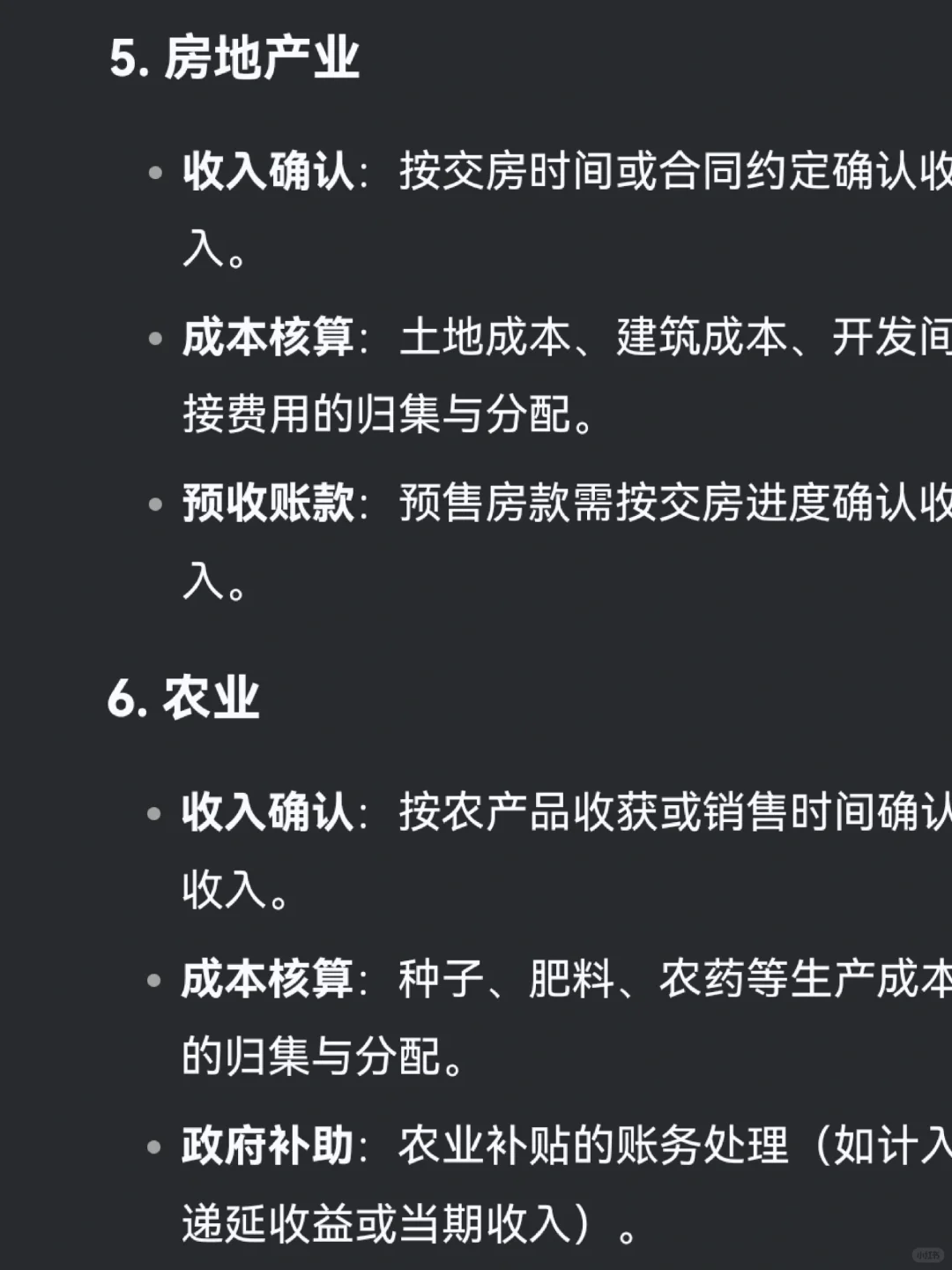 会计各行业行业特点，会计小白收藏