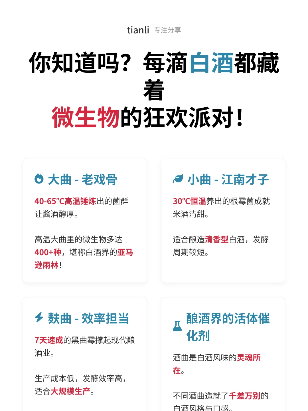 揭秘白酒灵魂！3分钟看懂酒曲玄机