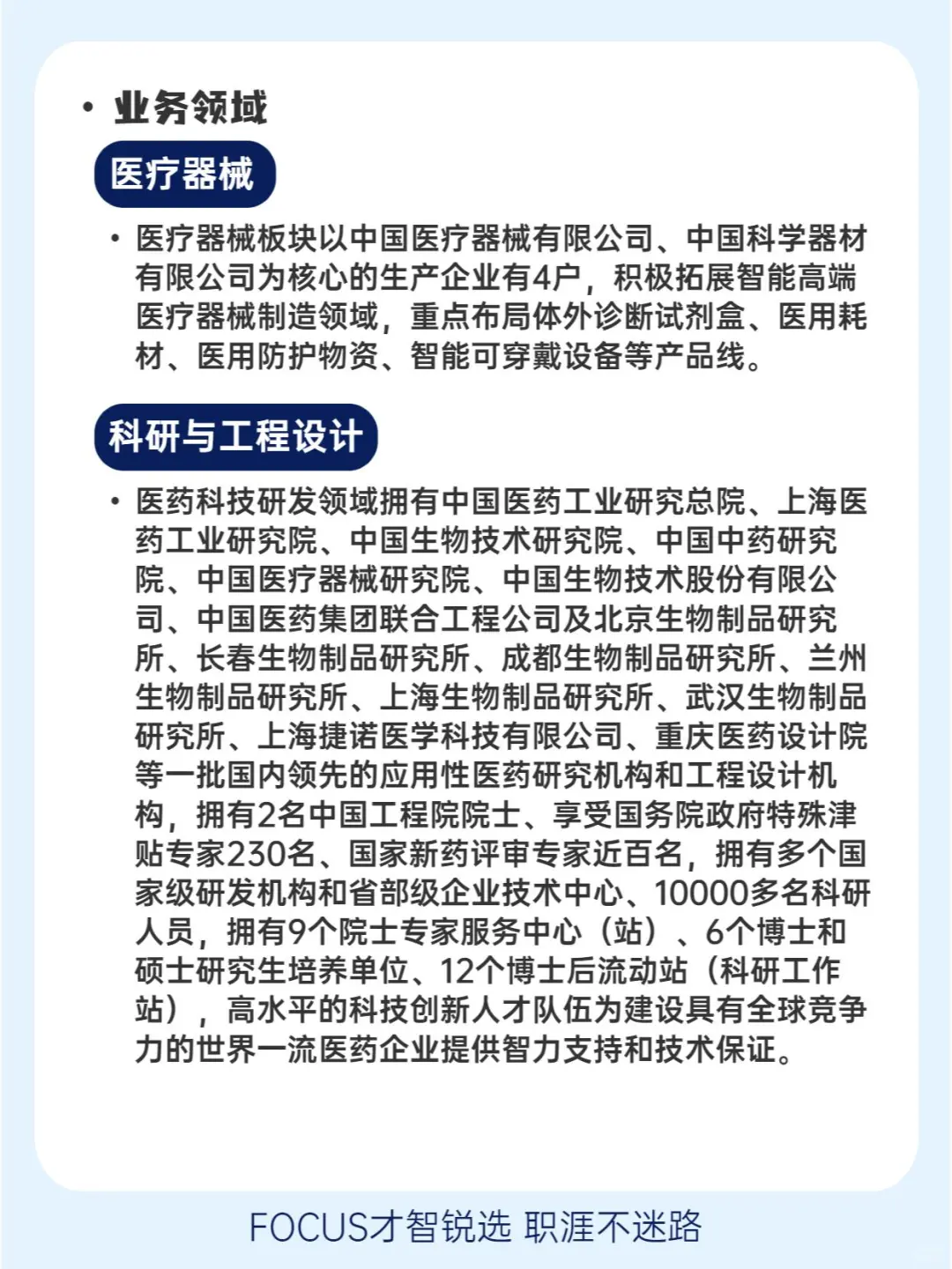 每日了解一家企业——国药集团??嗨，
