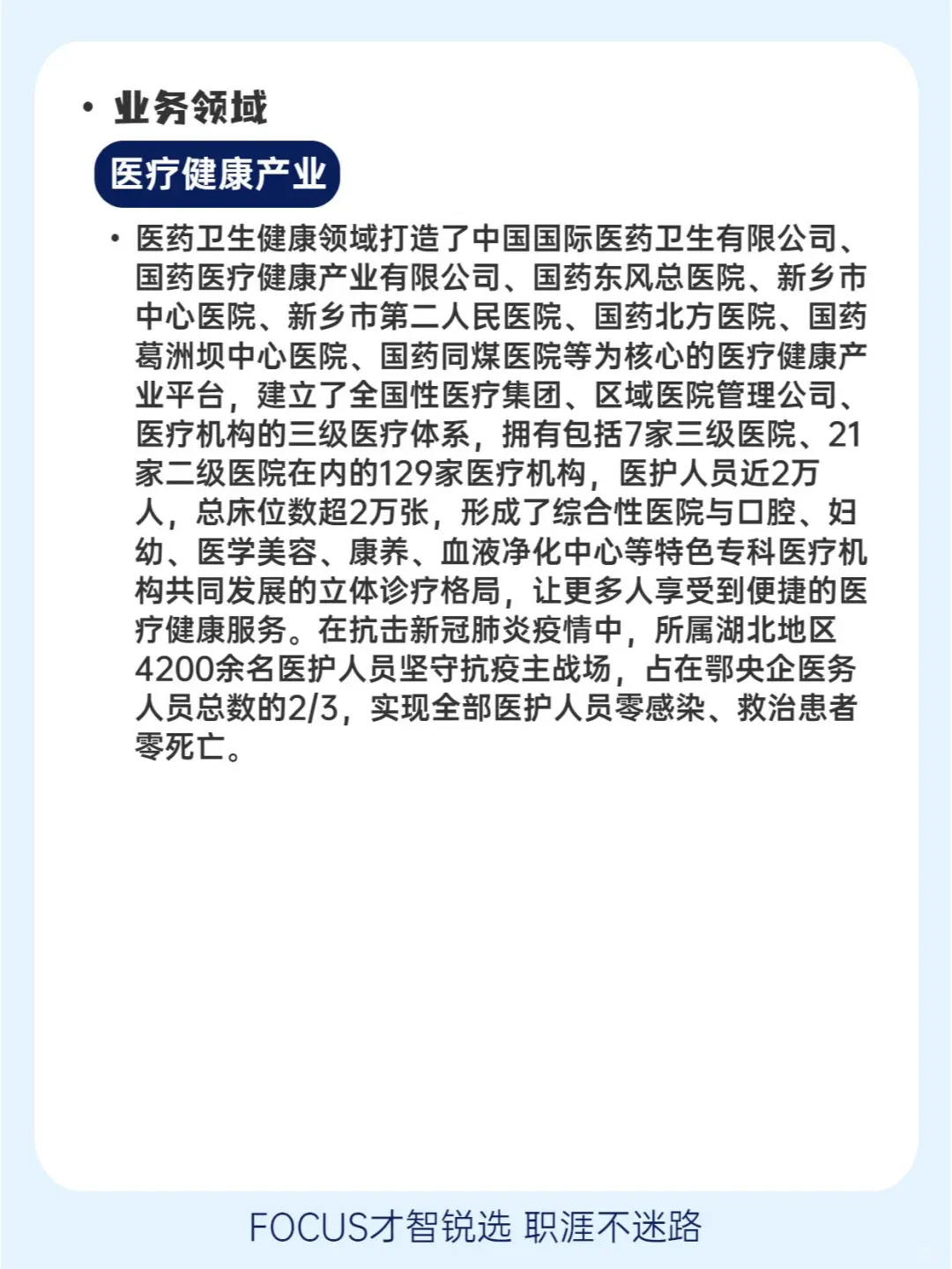 每日了解一家企业——国药集团??嗨，