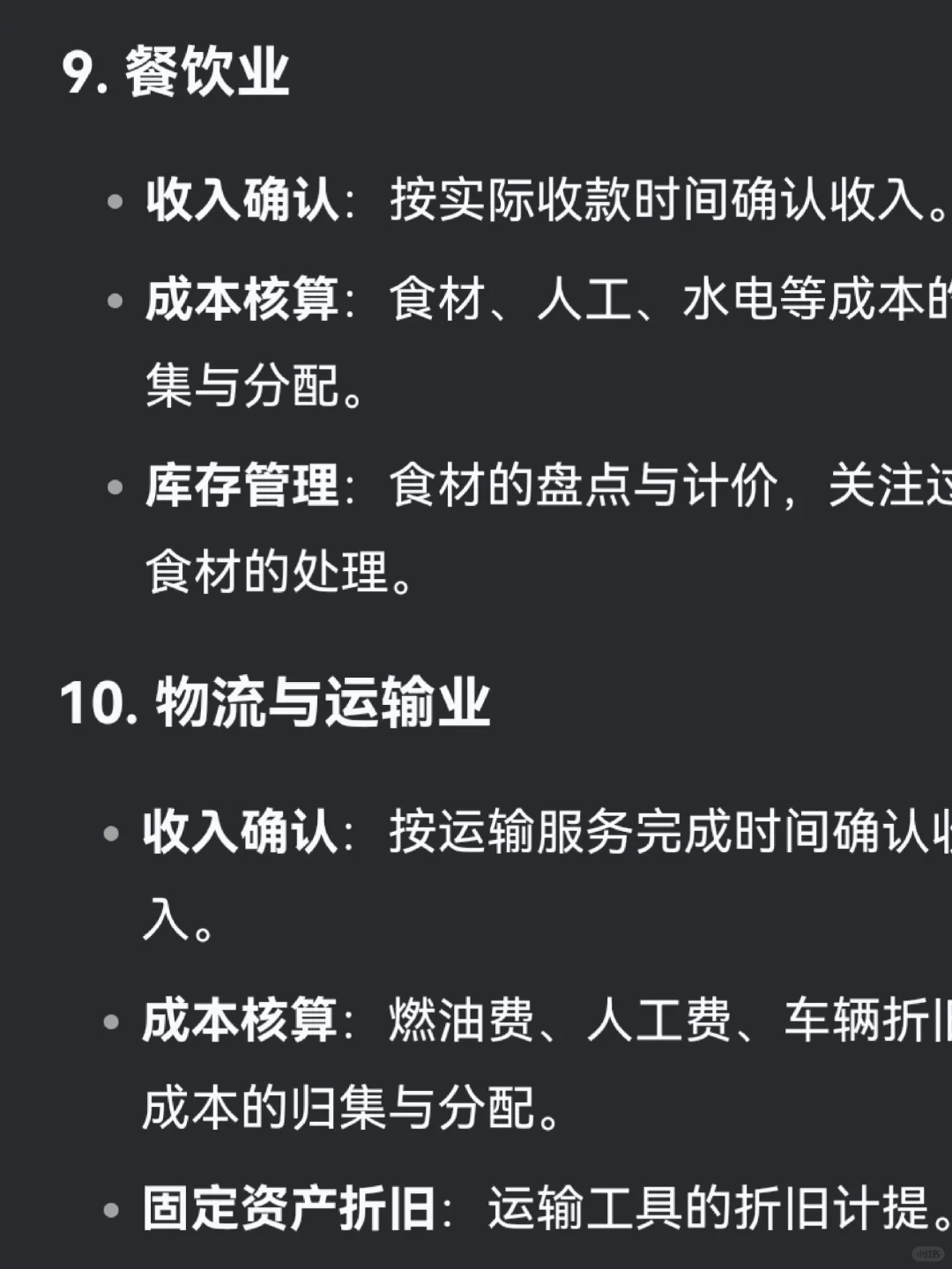 会计各行业行业特点，会计小白收藏