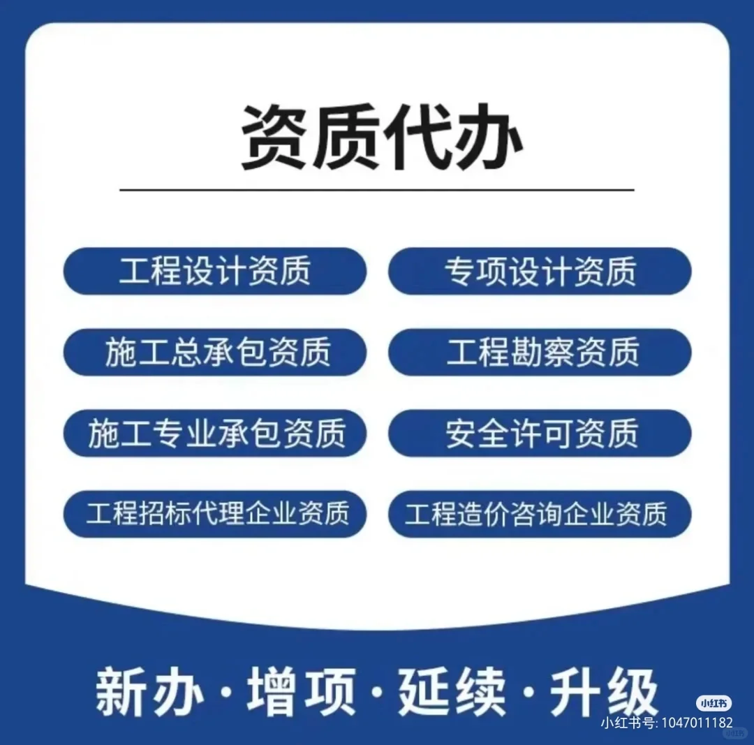 资质代办