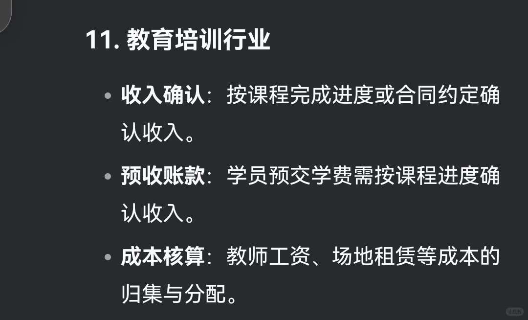 会计各行业行业特点，会计小白收藏