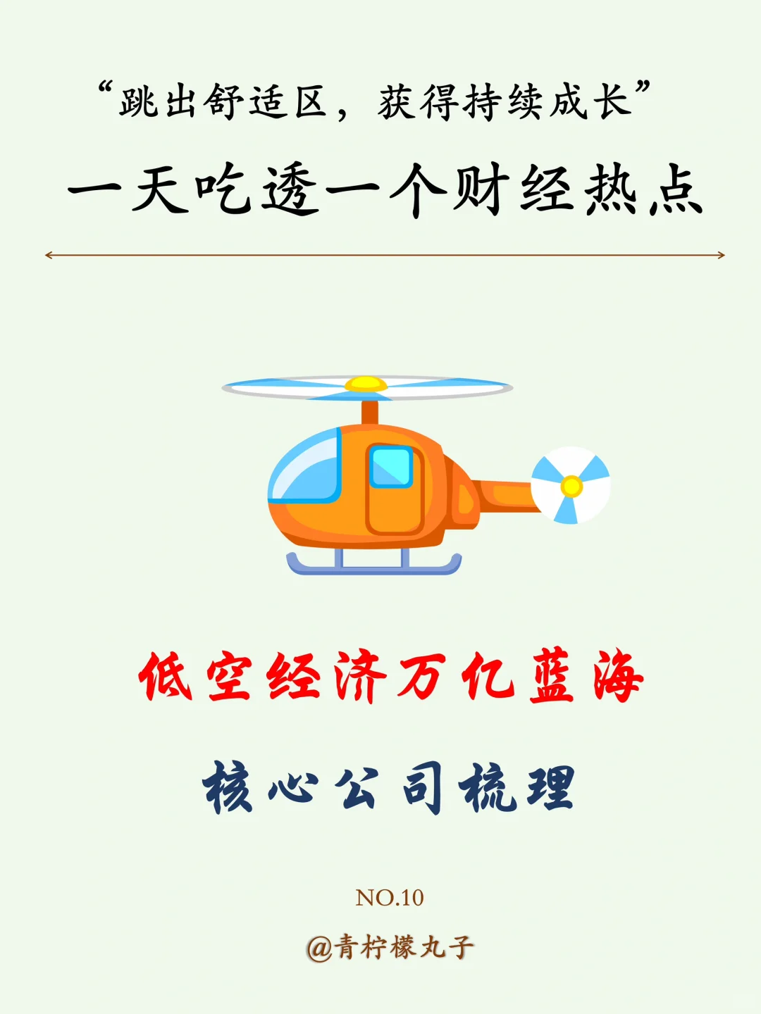 低空经济万亿蓝海，核心公司深度梳理！