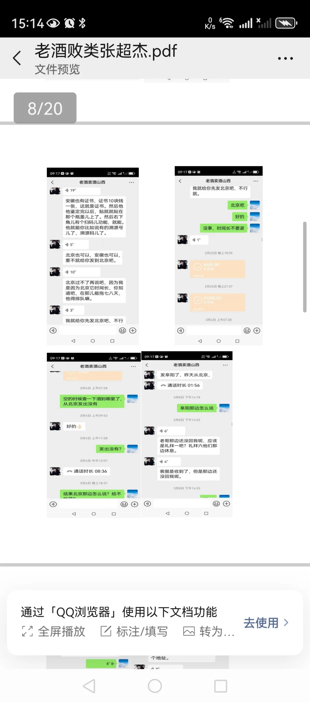 山西晋中老酒行业败类张超杰