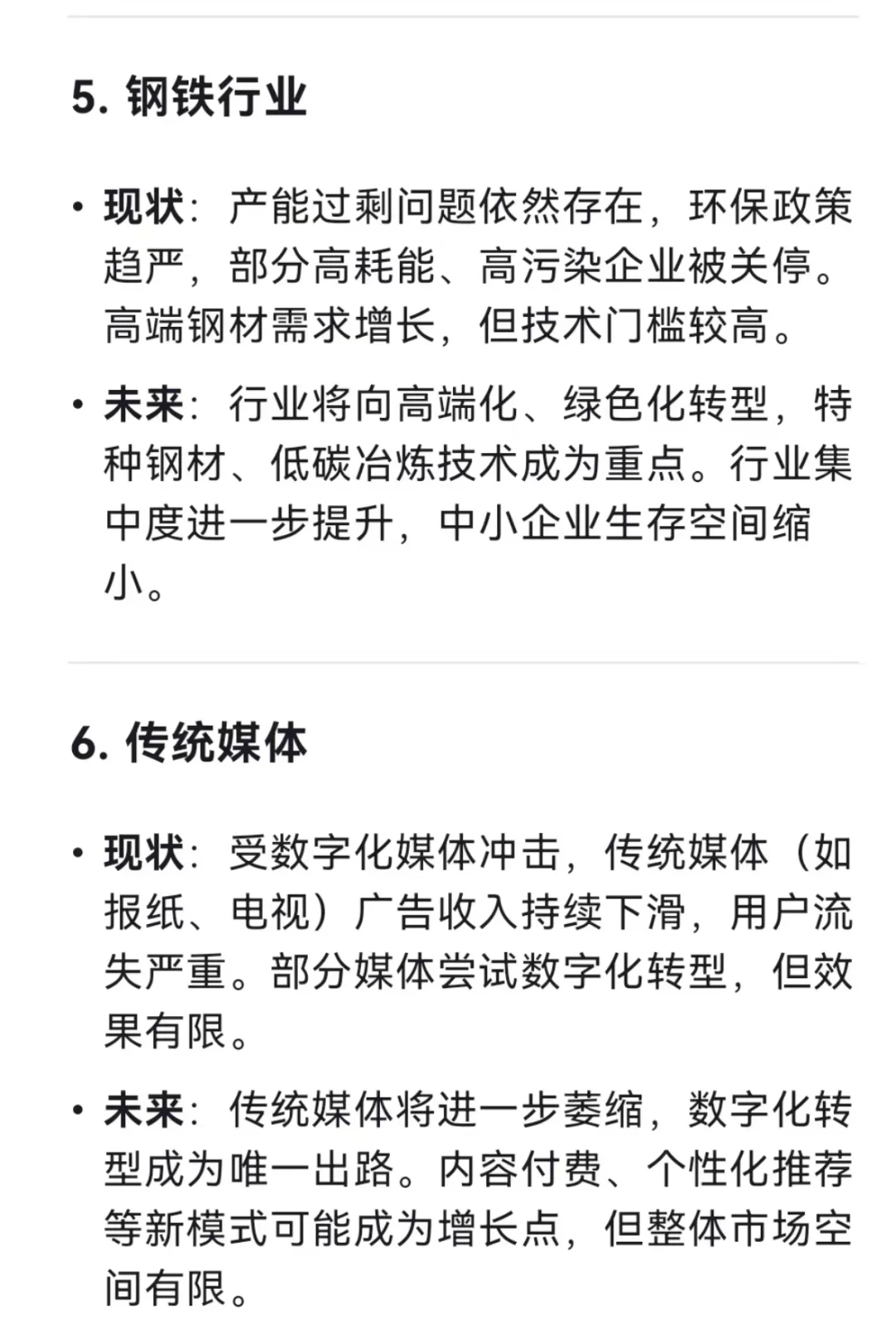 2025年这些行业正在巨变！你准备好了吗
