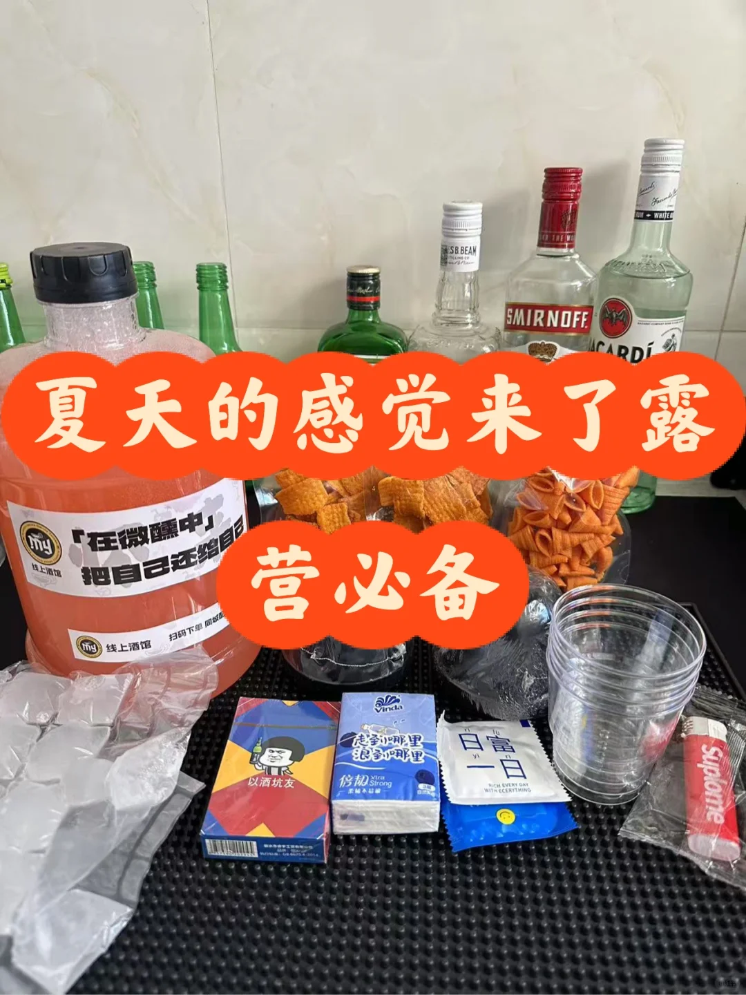 怕新手知道的五件事❗️鸡尾酒外卖｜吨吨桶