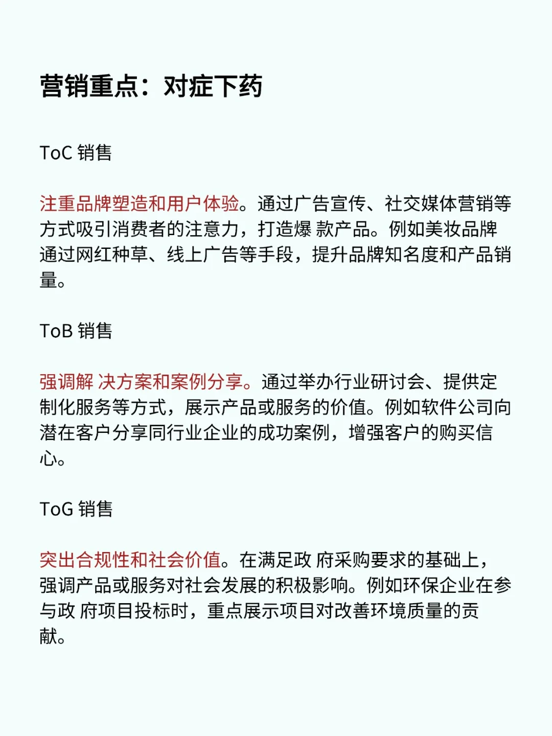 做销售必懂！TOB，TOC,TOG门道在哪