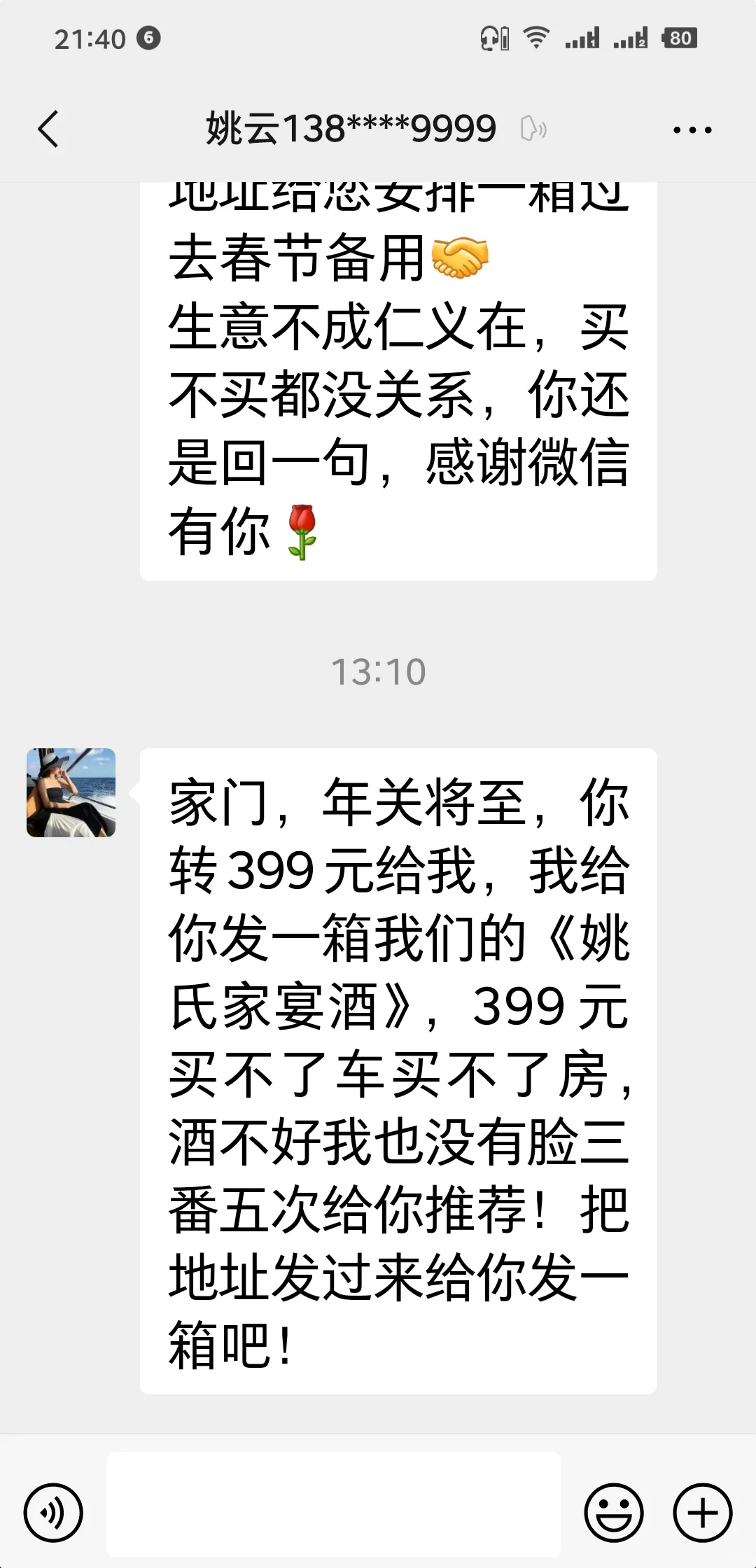 第一张图片，她会不会以为我会算命？