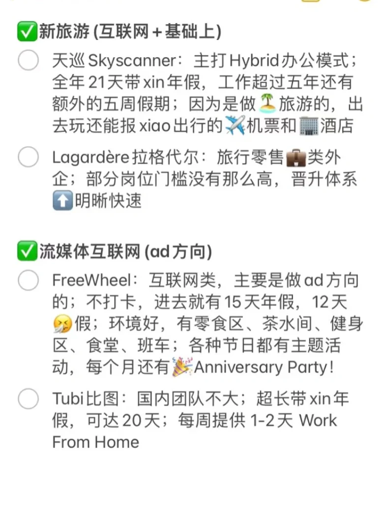双非试试新兴行业外企