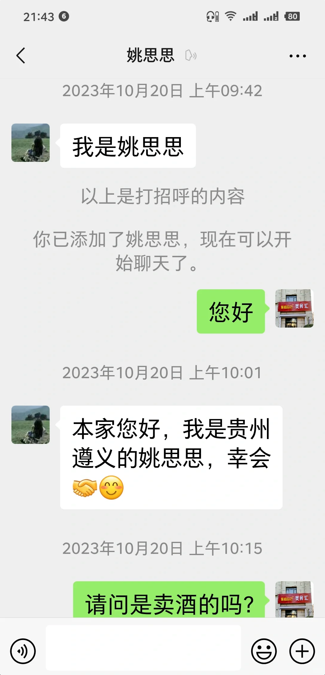 第一张图片，她会不会以为我会算命？