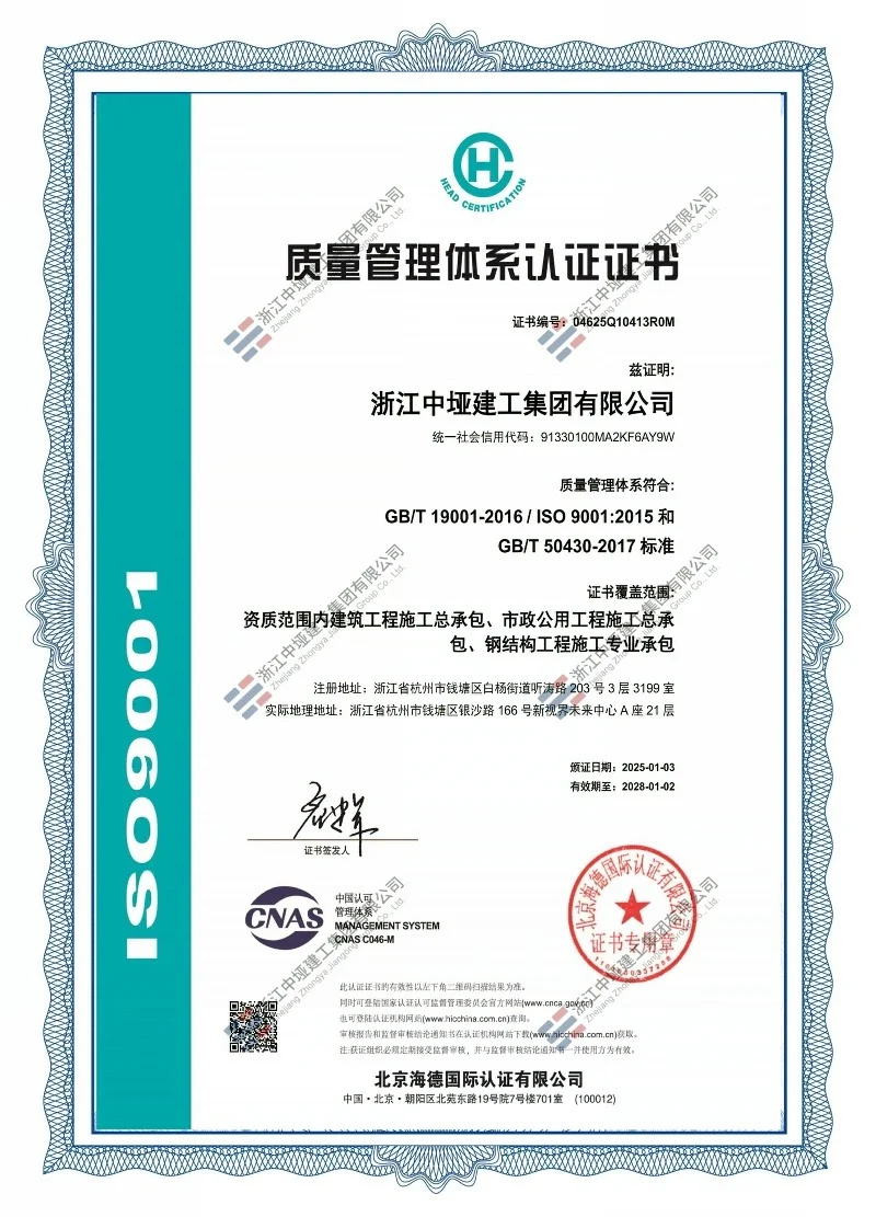 中垭建工集团：以权威认证彰显卓越实力