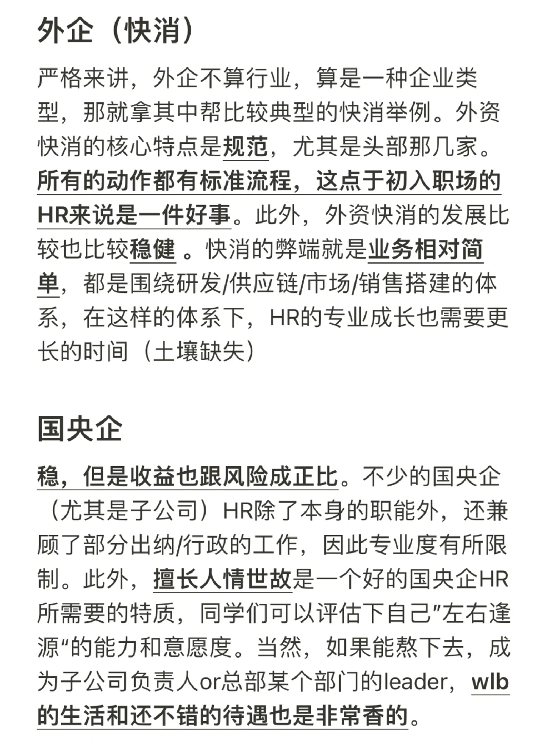 聊聊HR行业选择