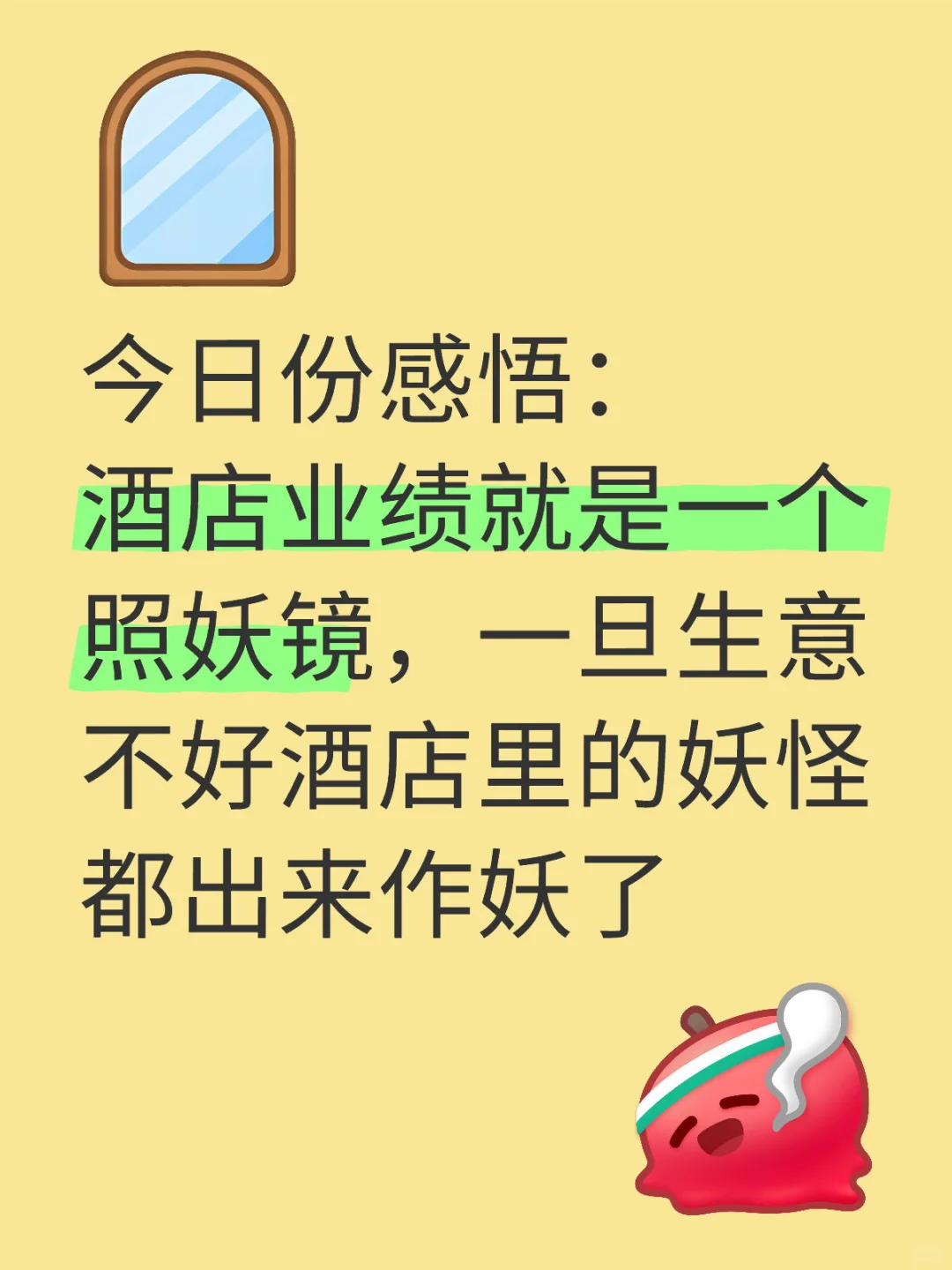 酒店行业照妖镜