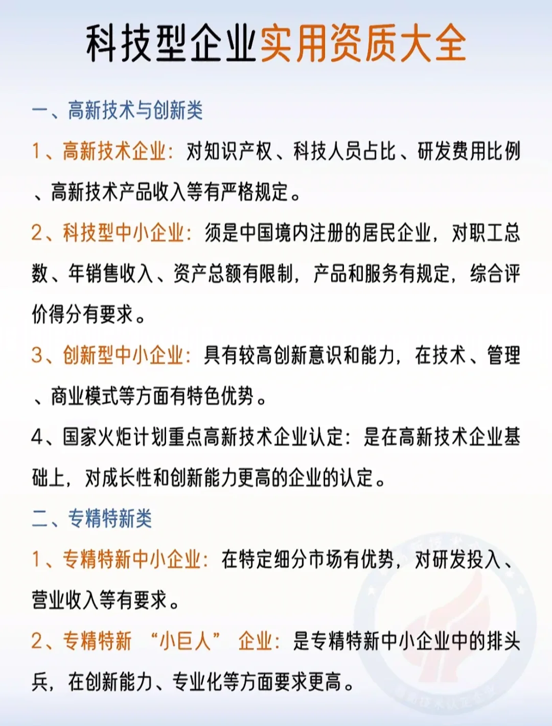 科技型企业资质大全