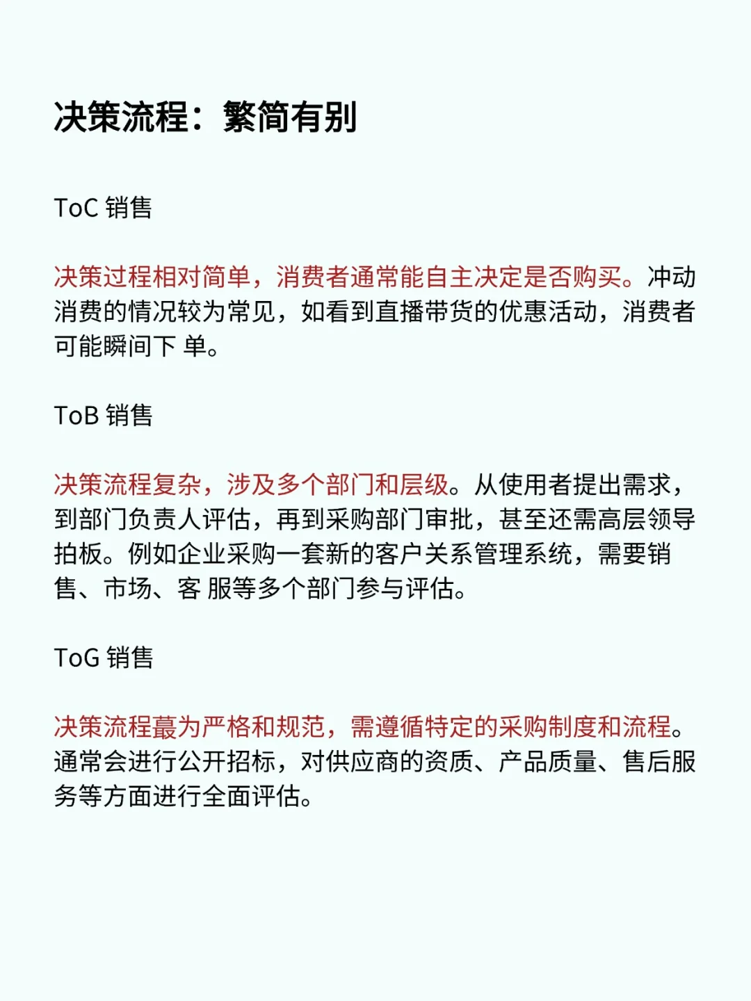 做销售必懂！TOB，TOC,TOG门道在哪
