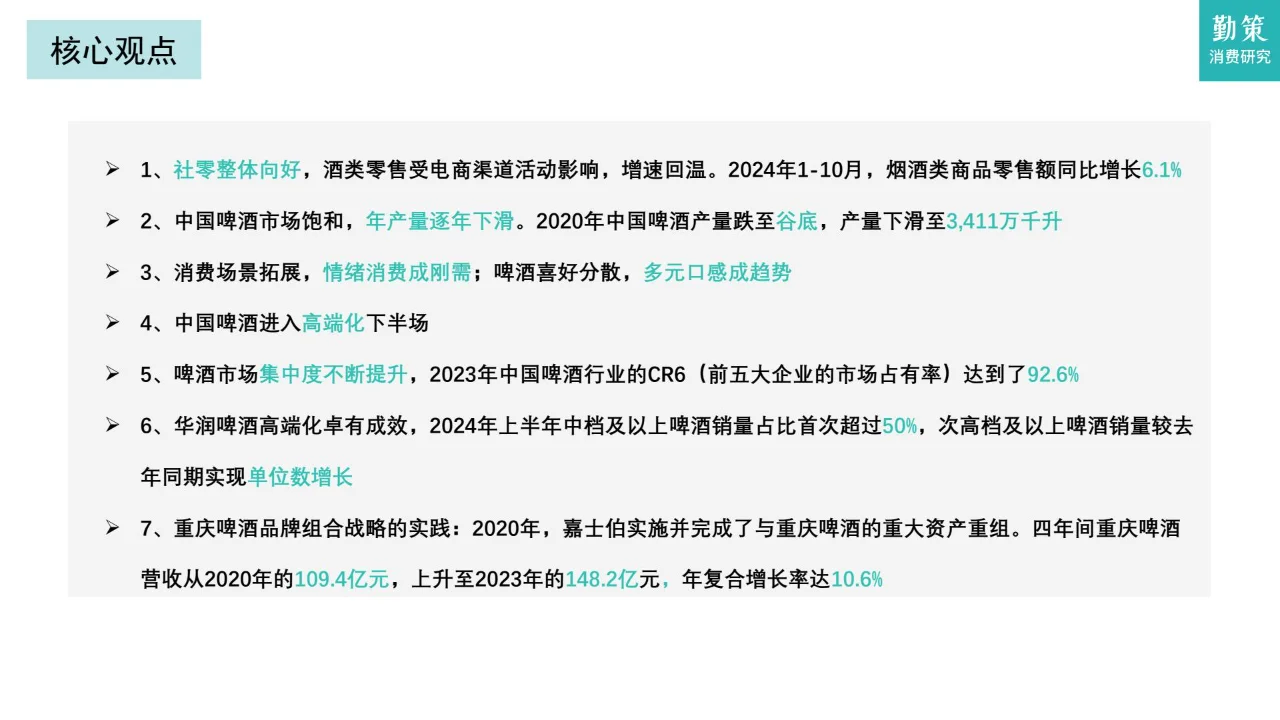 中国啤酒行业消费趋势：市场饱和，集中度高