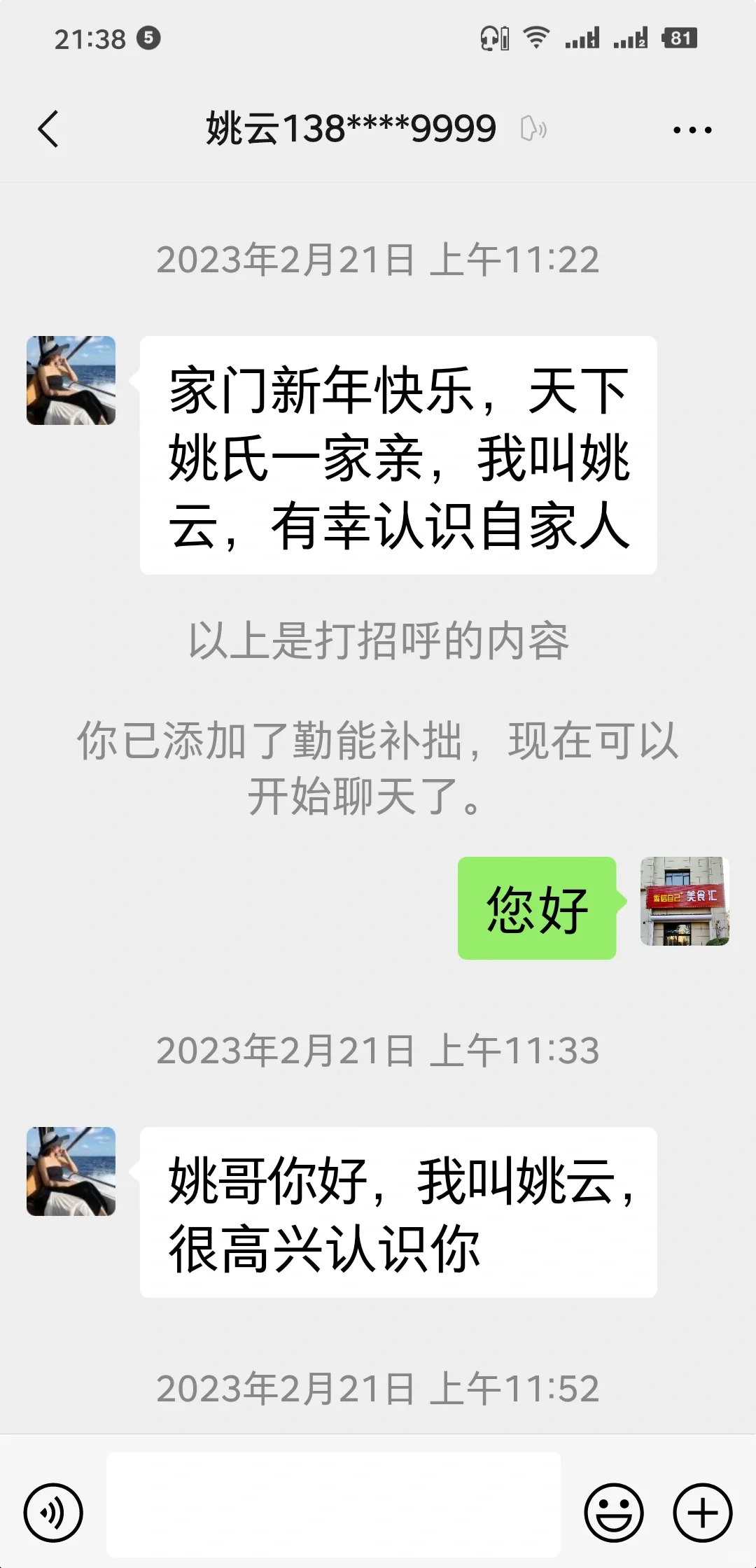 第一张图片，她会不会以为我会算命？