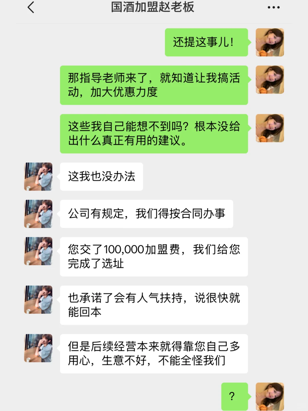 酒类加盟噩梦：10万打水漂，真相揭秘