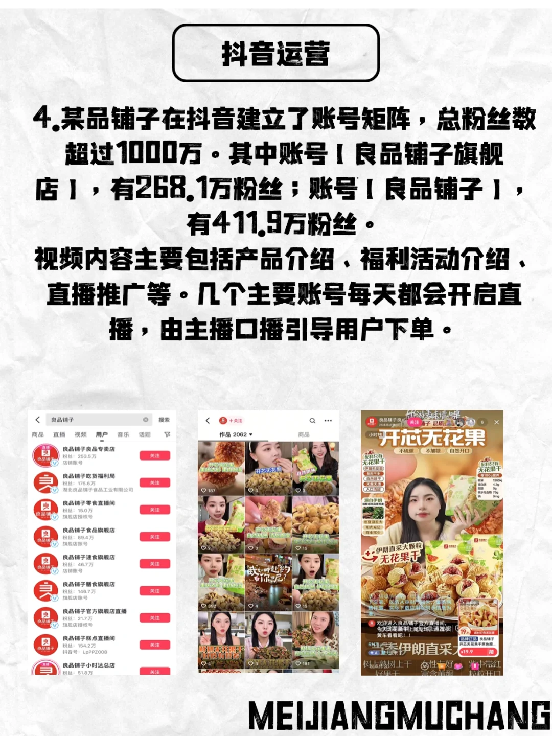 私域运营拆解
