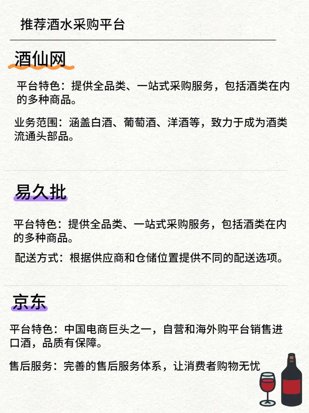 做酒生意必备的酒水平台有哪些？
