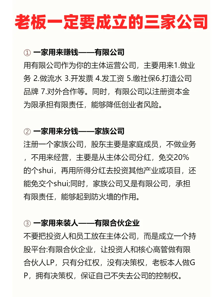 三家公司，三种角色，打造商业帝国
