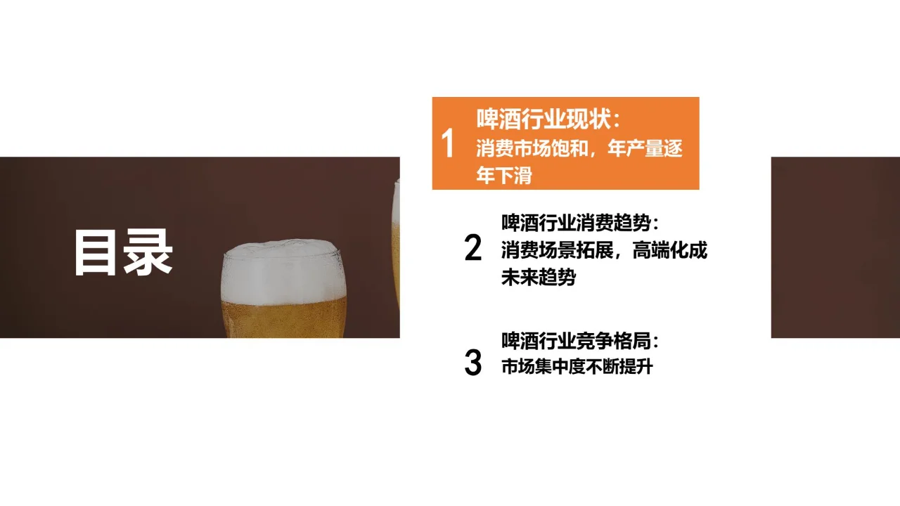 中国啤酒行业消费趋势：市场饱和，集中度高