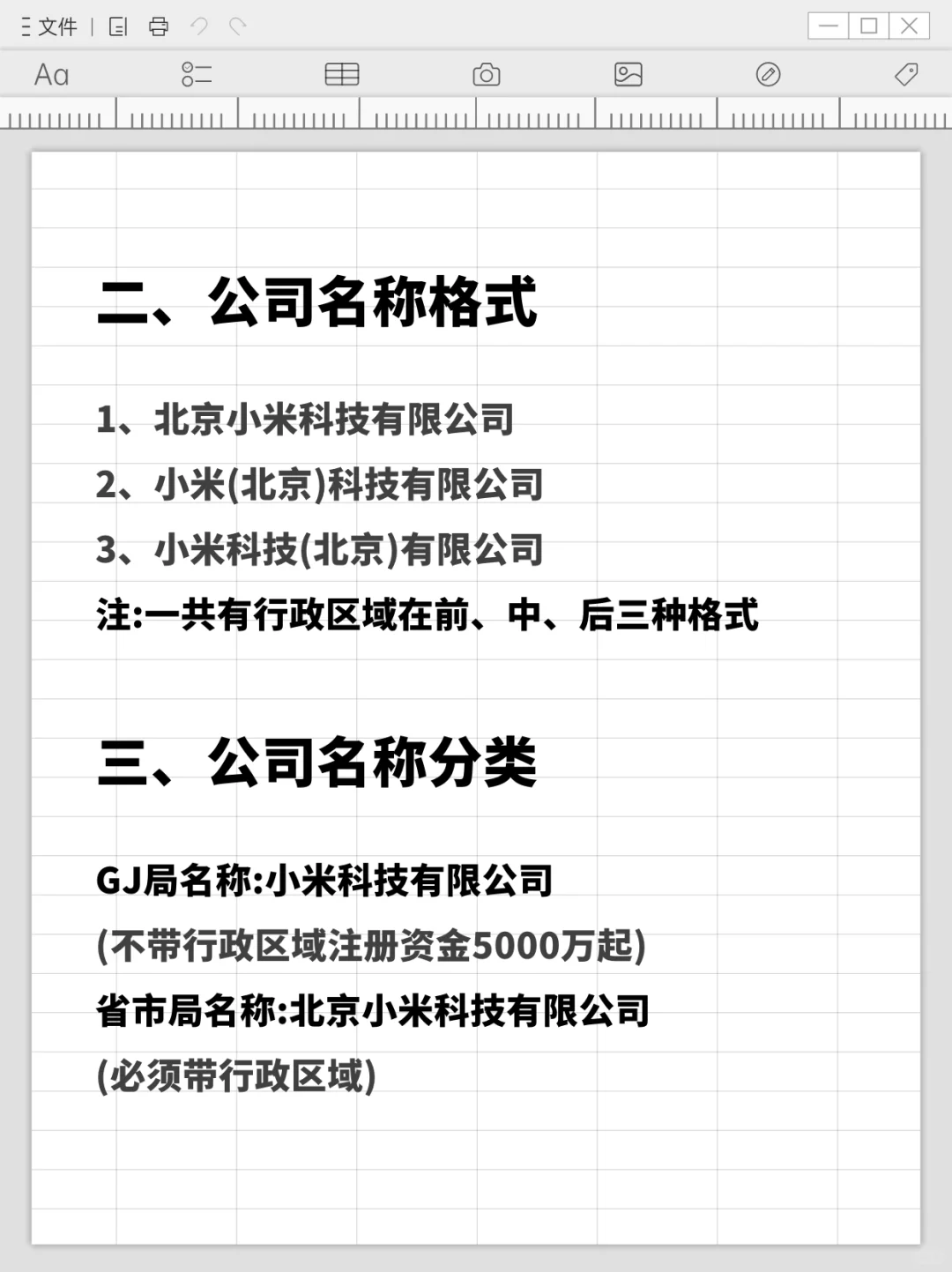 别随便起公司名啦，企业名称也有很大学问