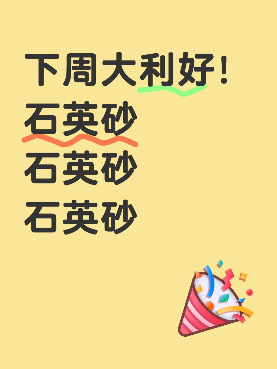 高纯石英砂行业分析！这6家最好吃！