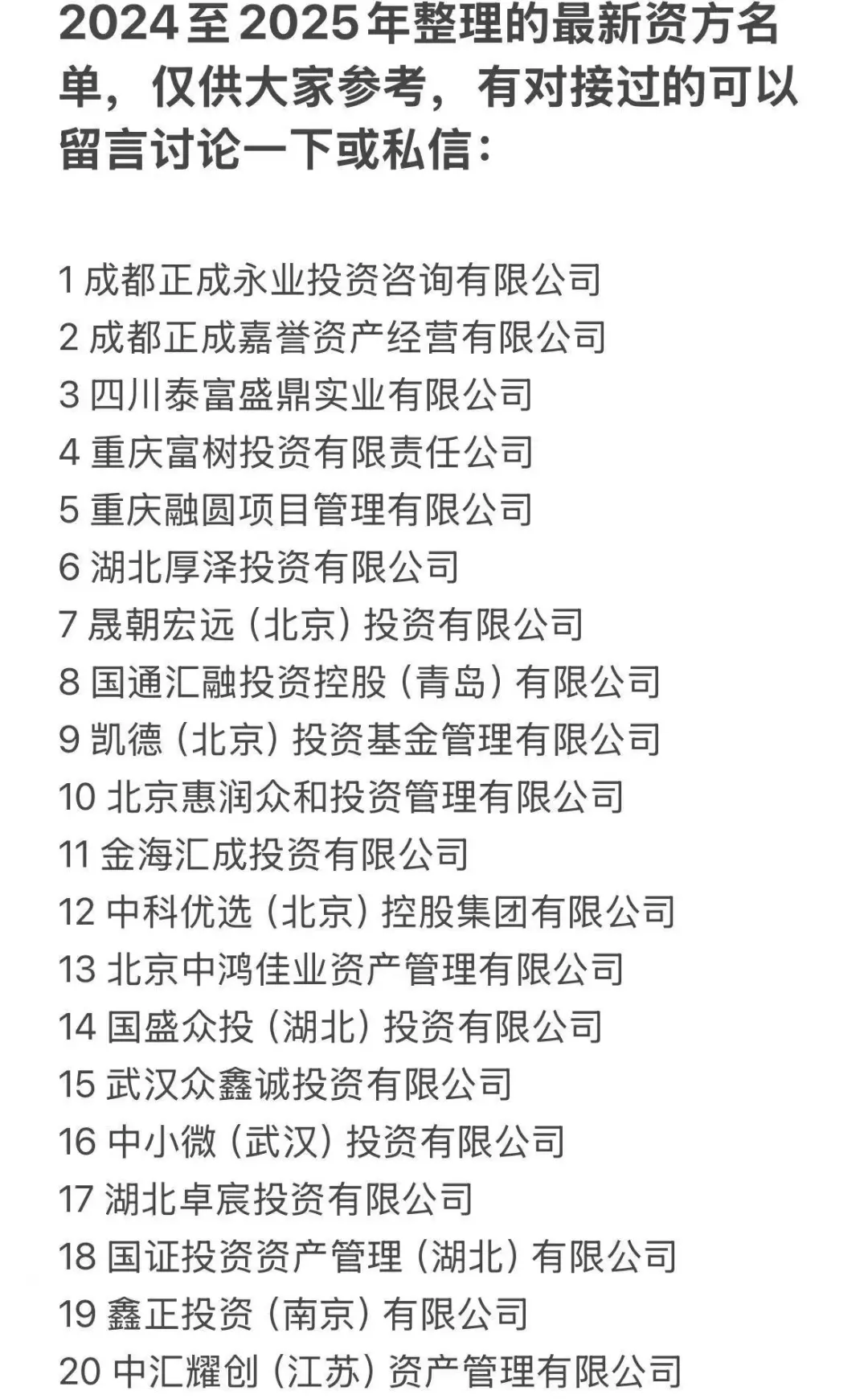 融资骗局