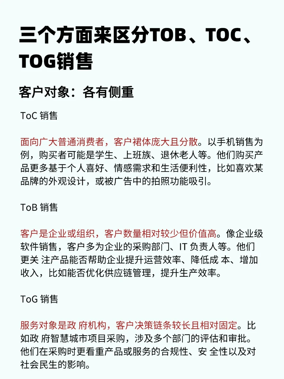 做销售必懂！TOB，TOC,TOG门道在哪