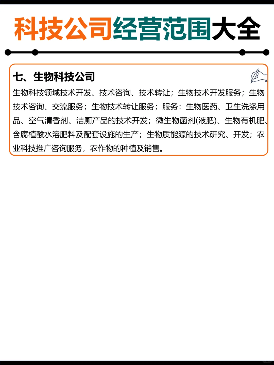 ⚡常见七类科技公司经营范围大全