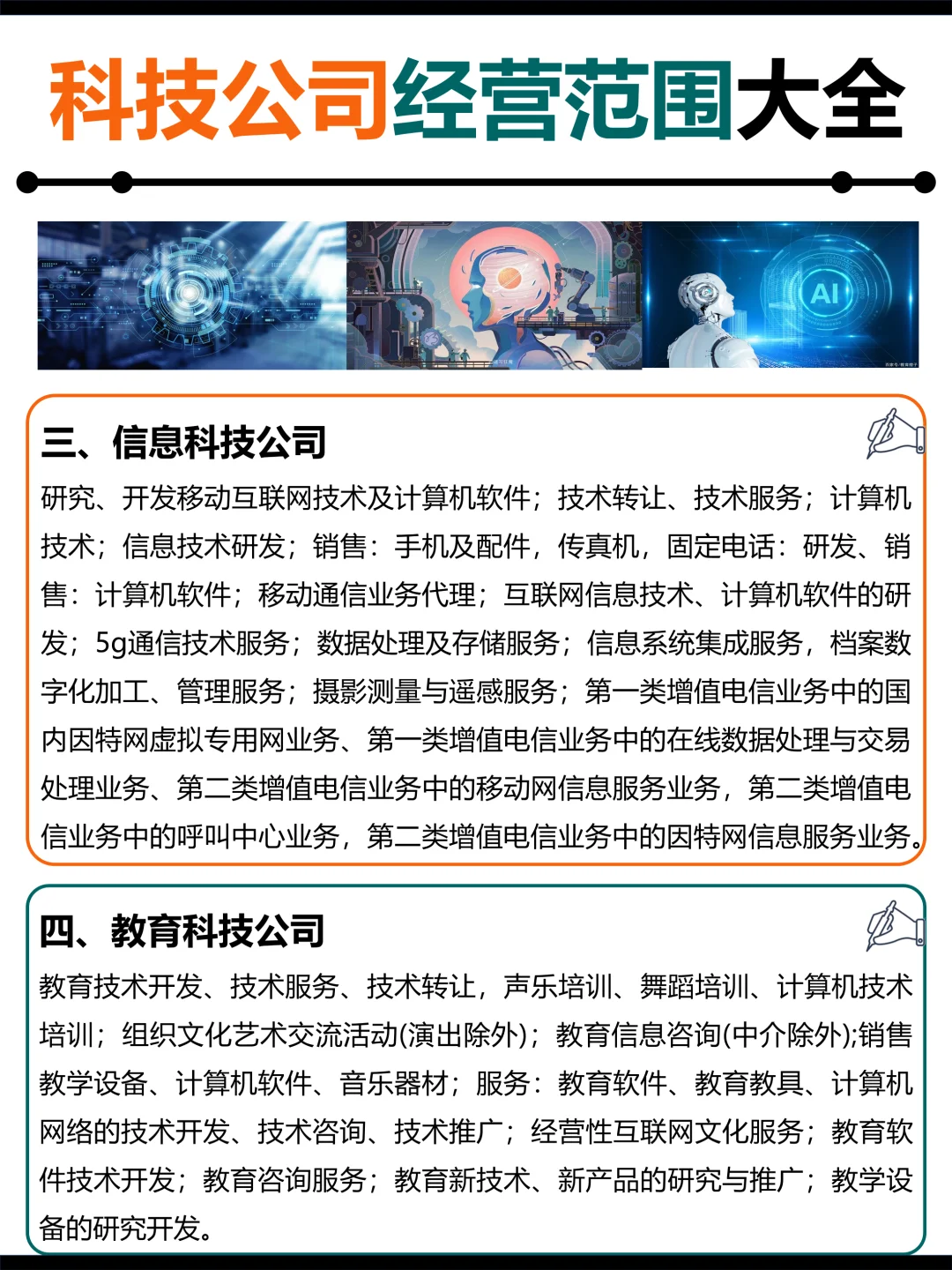 ⚡常见七类科技公司经营范围大全