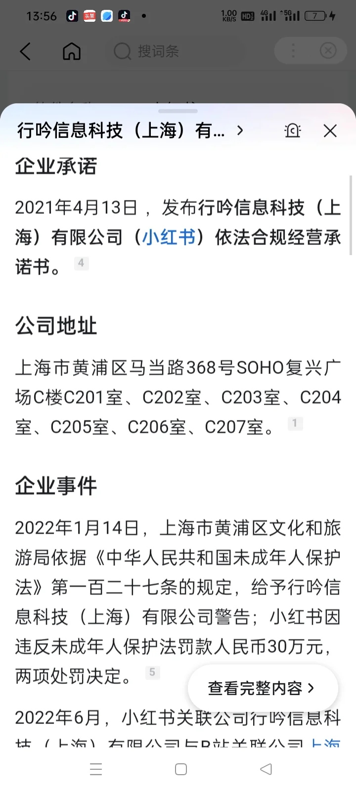 小红书是行吟信息科技（上海）有限公司的