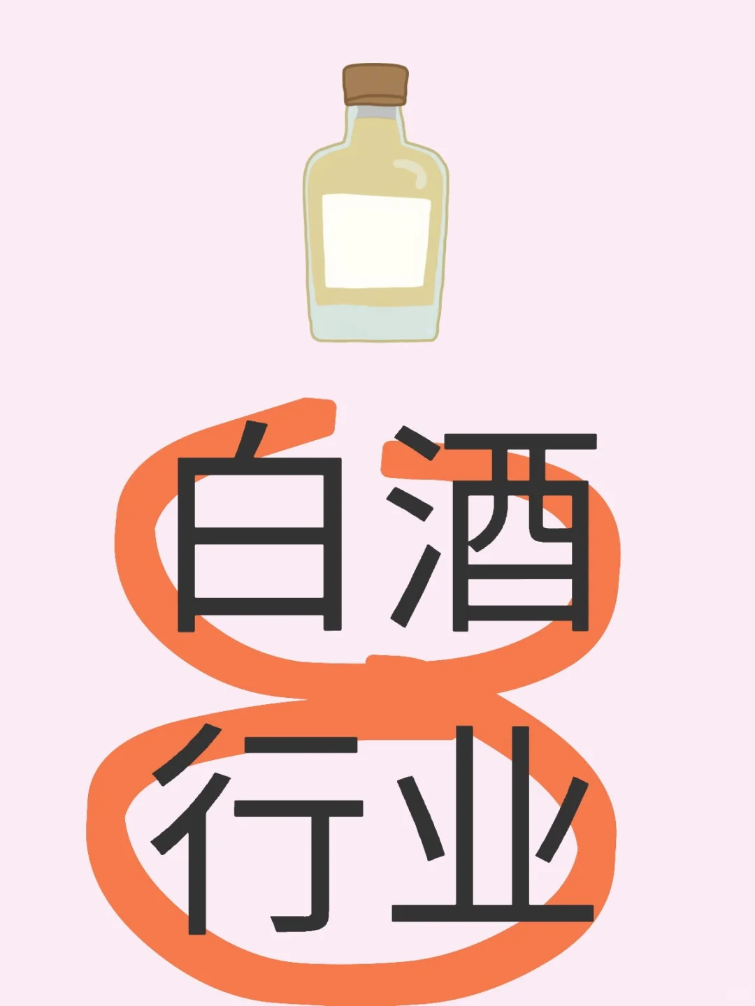 白酒企业好啊