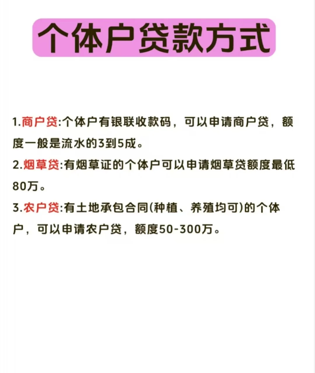 ?讲透所有企业贷款方式，看这一篇就够了