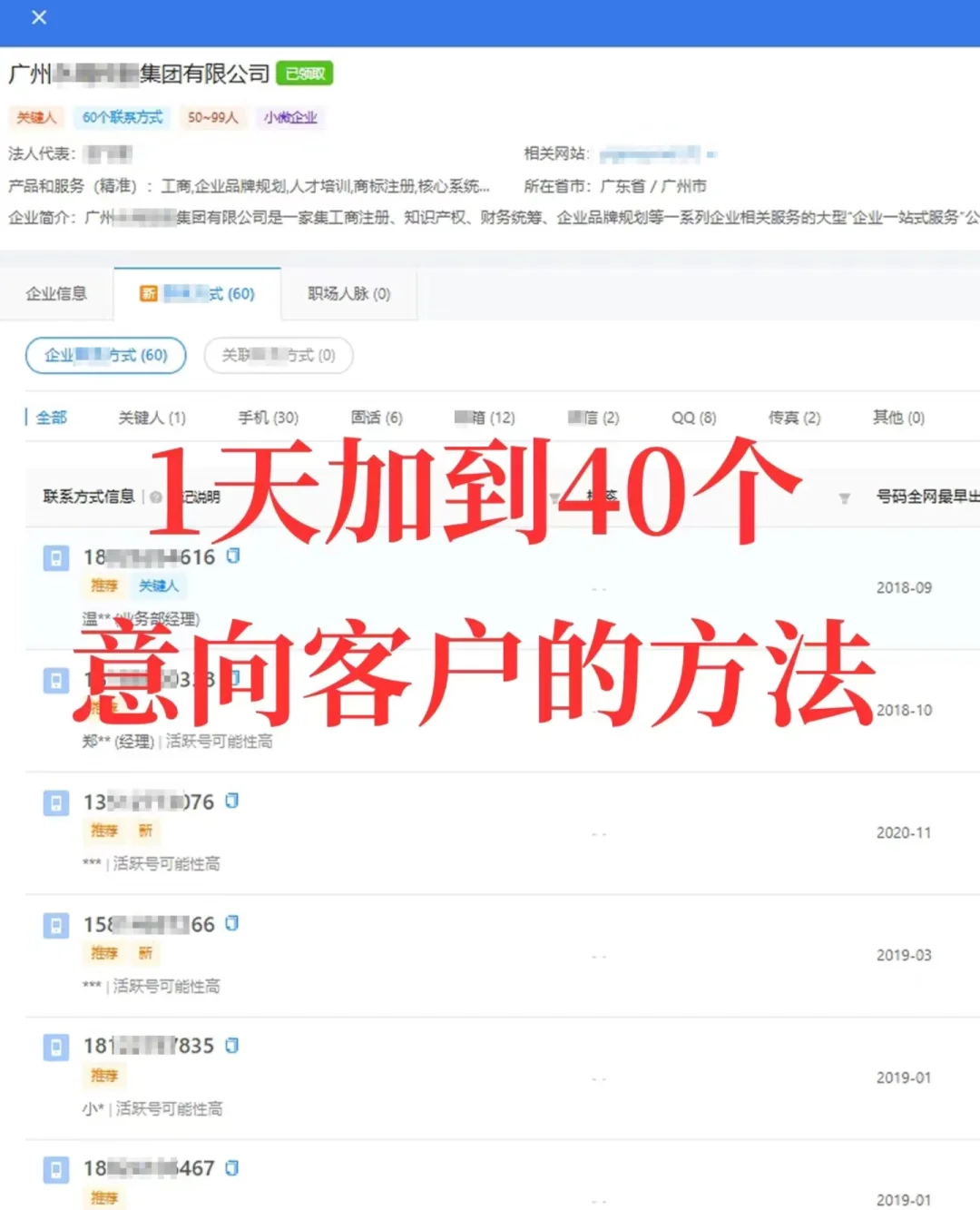 财税行业获客高效方法