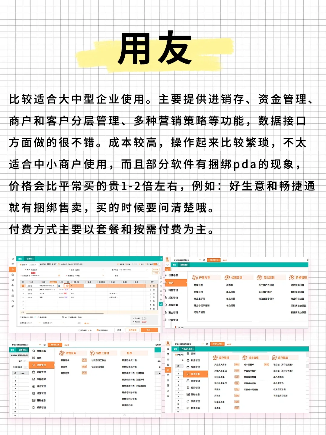 不同行业适合哪种管理软件？