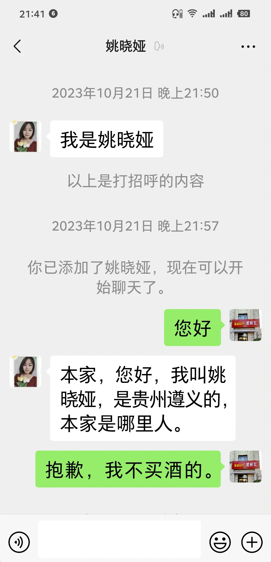 第一张图片，她会不会以为我会算命？