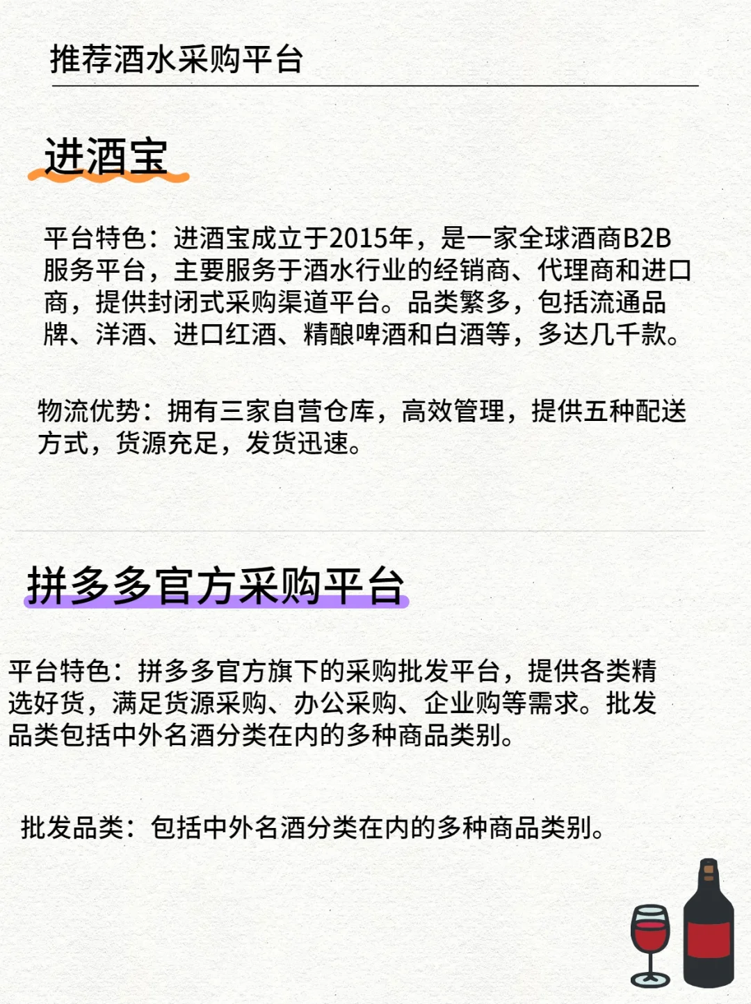 做酒生意必备的酒水平台有哪些？