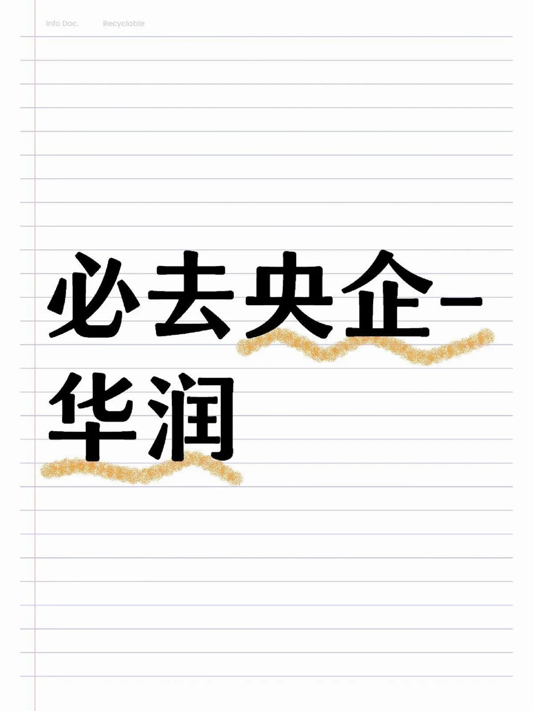 华润详解||[火R]华润置地行业：房地产薪资
