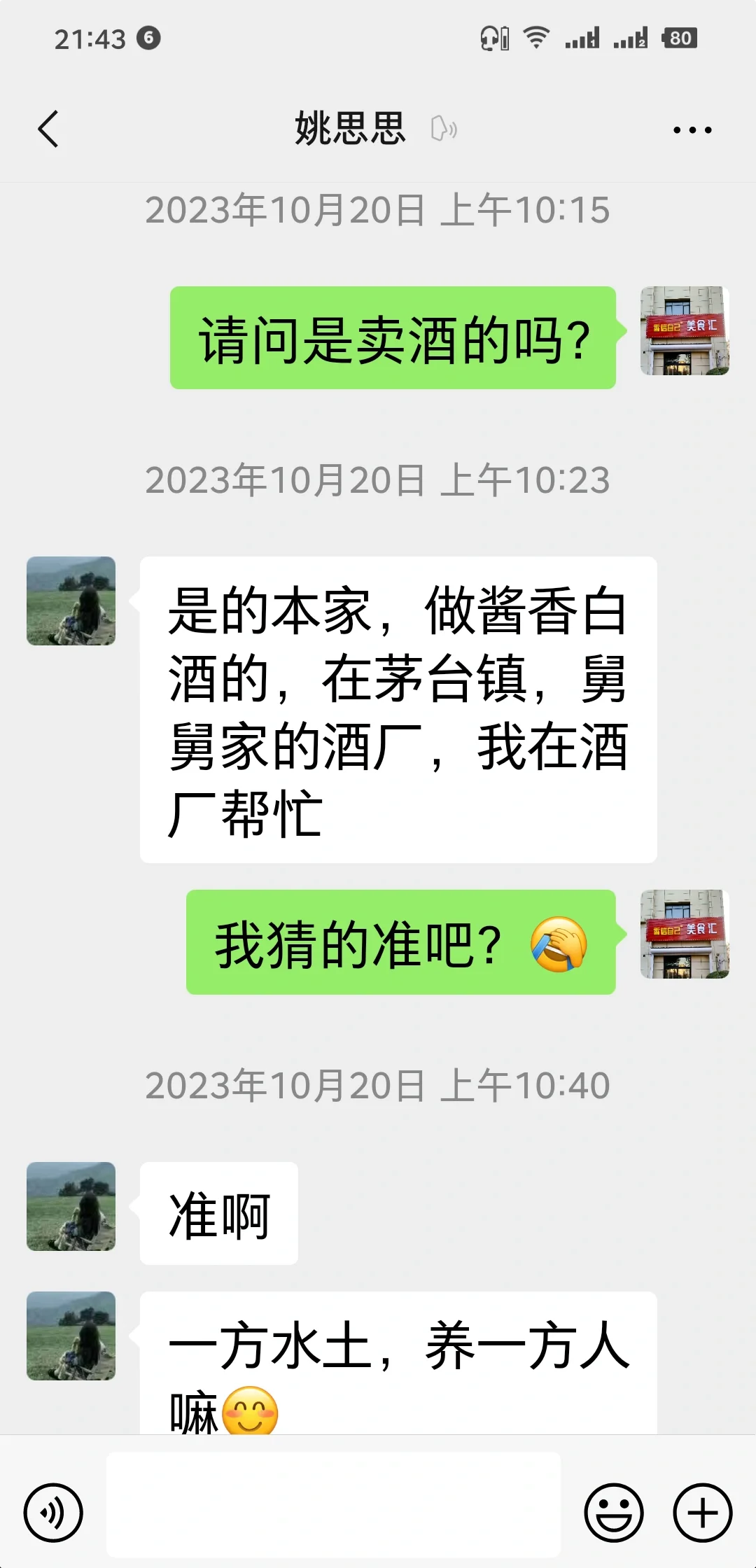 第一张图片，她会不会以为我会算命？