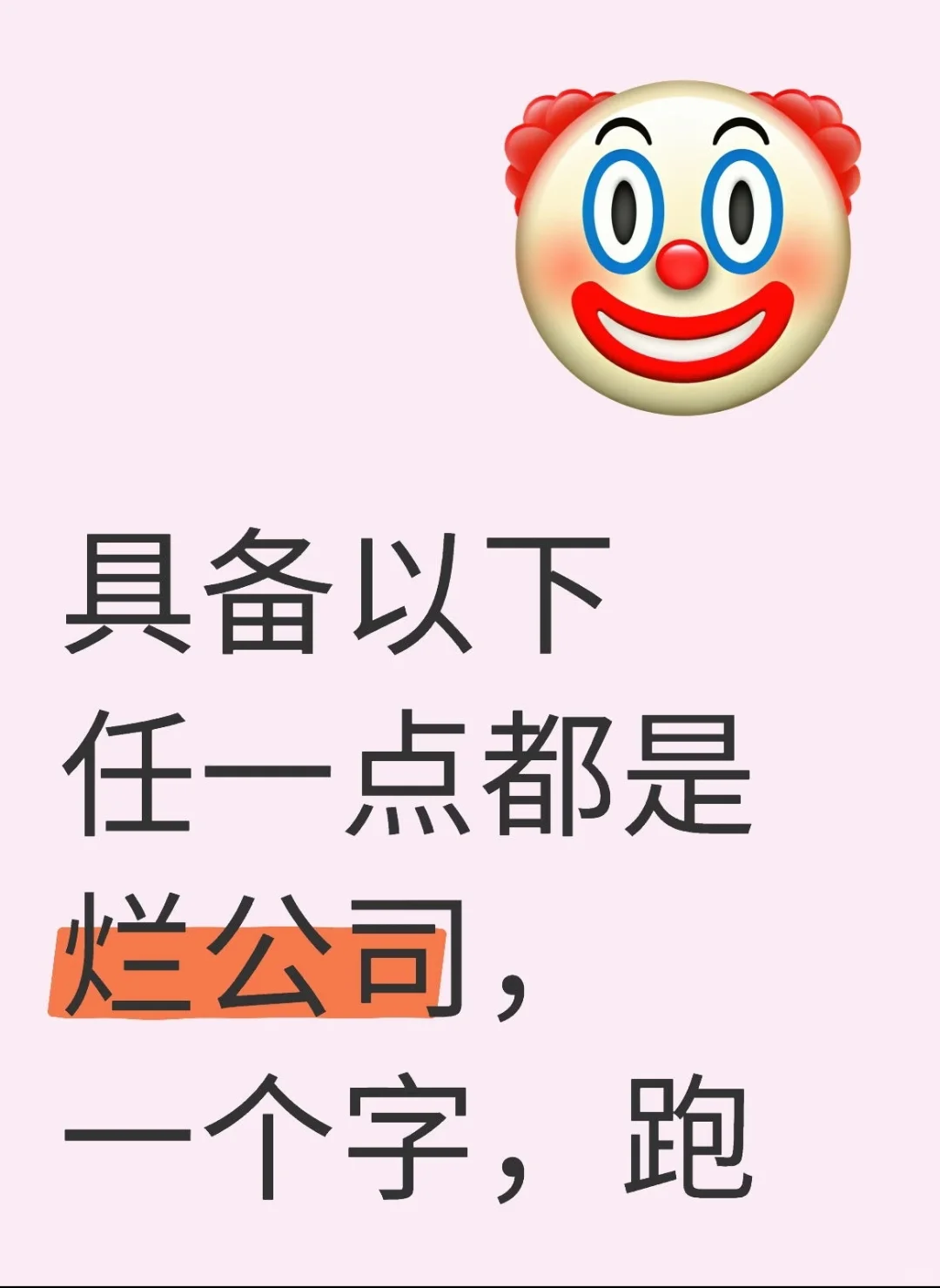 00后求职必看：3分钟查清垃圾公司底裤