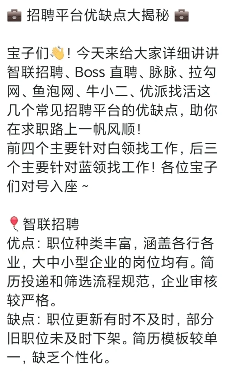 你已错过太多双休好工作了