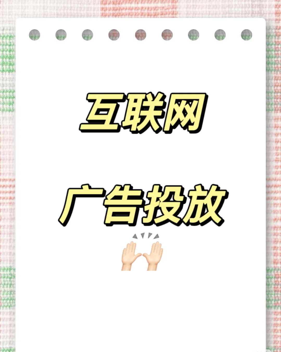 江浙沪中小型企业互联网获客??
