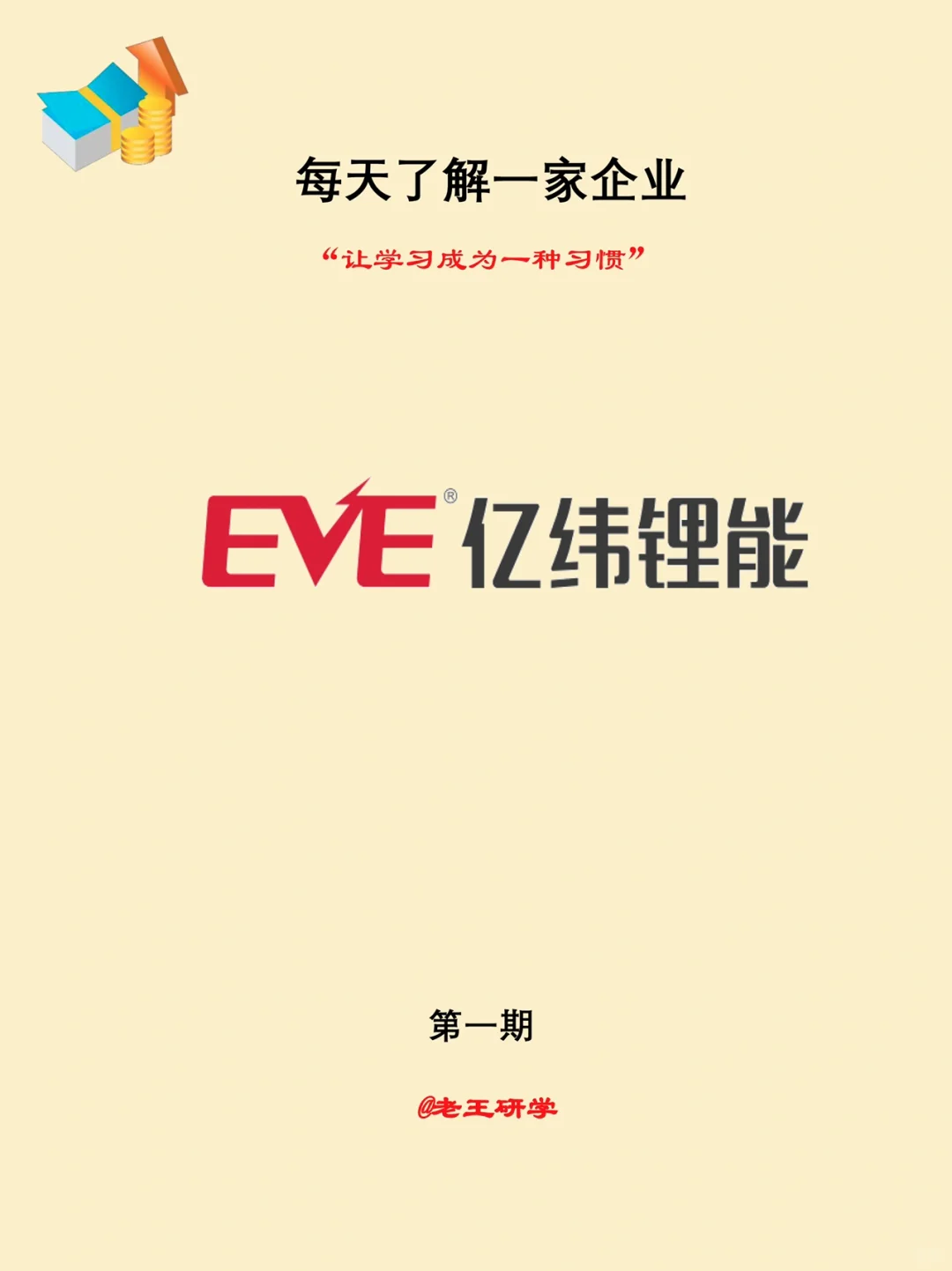 每天了解一家企业 之 「亿纬锂能」