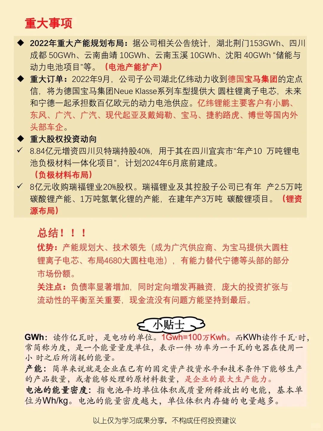 每天了解一家企业 之 「亿纬锂能」