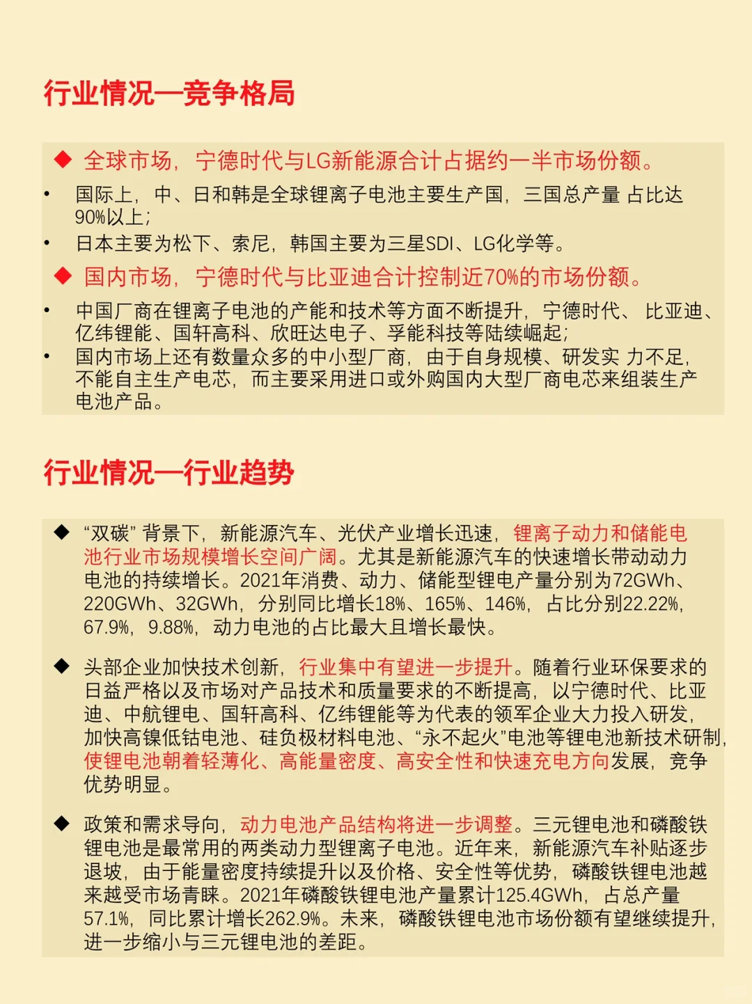 每天了解一家企业 之 「亿纬锂能」