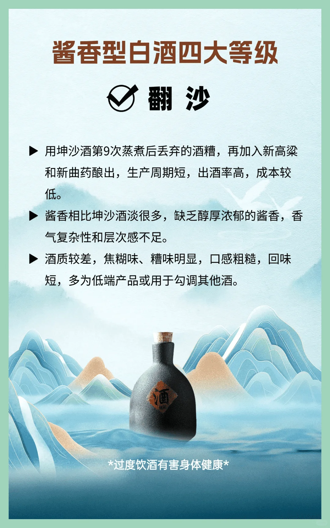 涨知识！酱香白酒四等级揭秘！